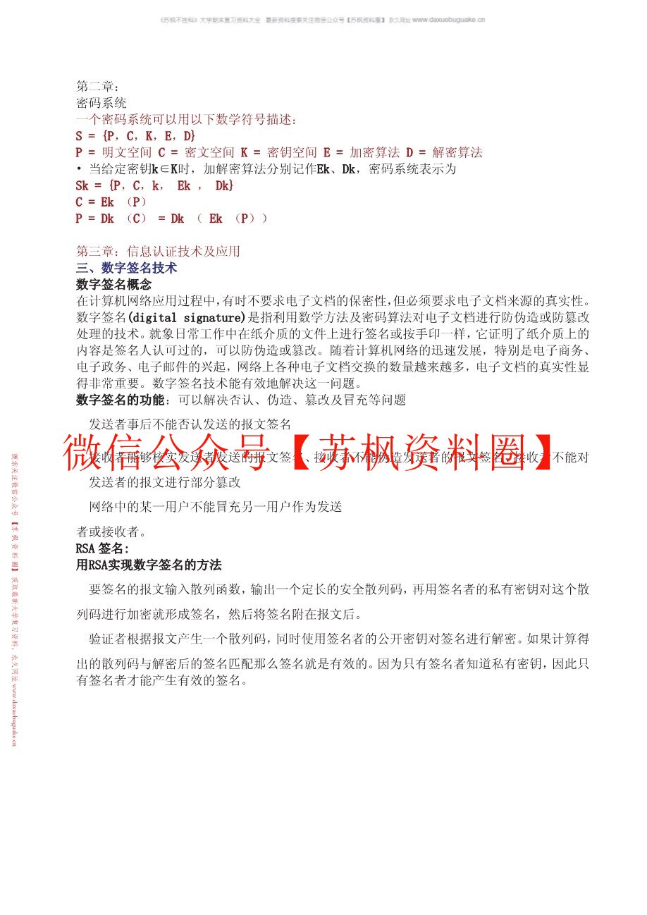 信息安全概论